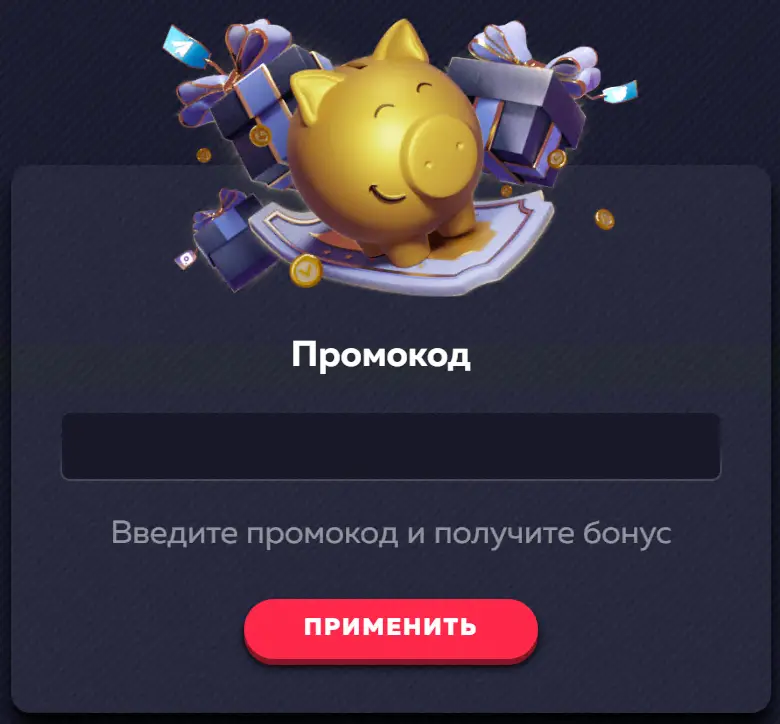 Вавада промокод