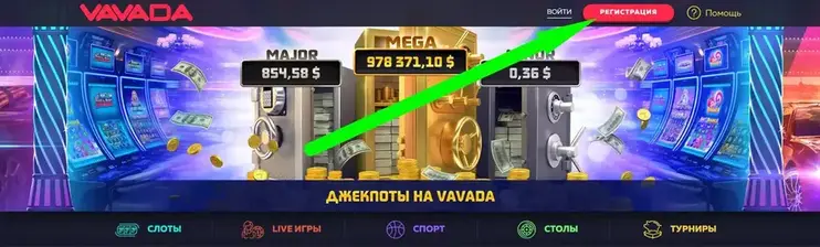 Вавада регистрация